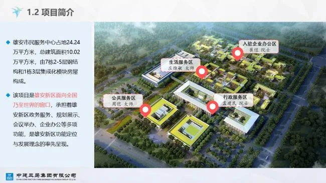 装配式|雄安市民服务中心装配式超低能耗建筑实践