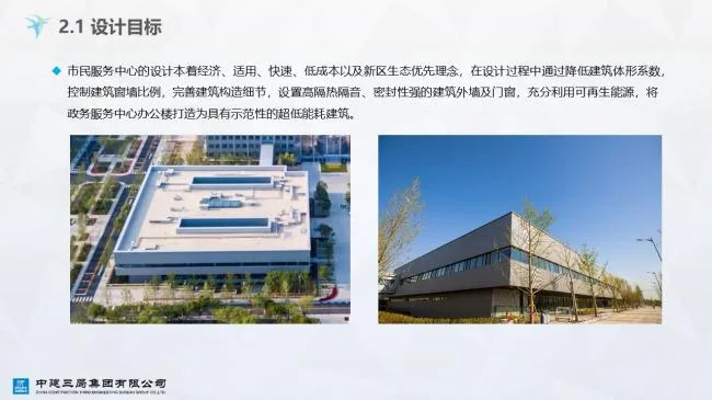 装配式|雄安市民服务中心装配式超低能耗建筑实践