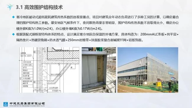 装配式|雄安市民服务中心装配式超低能耗建筑实践