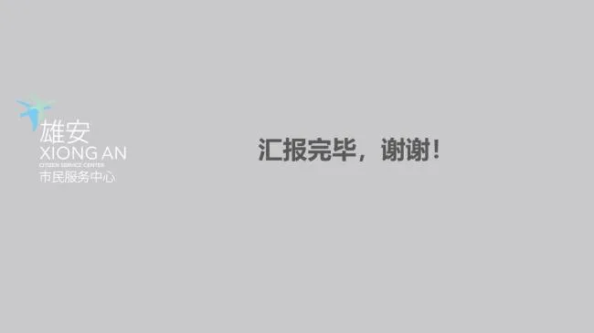 装配式|雄安市民服务中心装配式超低能耗建筑实践