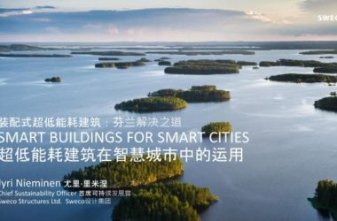 装配式|超低能耗建筑在智慧城市中的运用-BIM建筑网