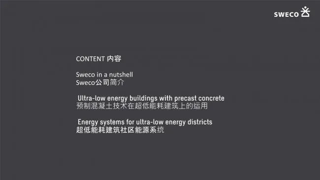 装配式|超低能耗建筑在智慧城市中的运用