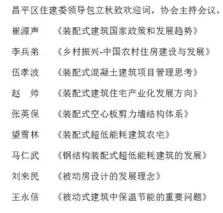 装配式|北京 · 昌平技术交流会即将开幕！