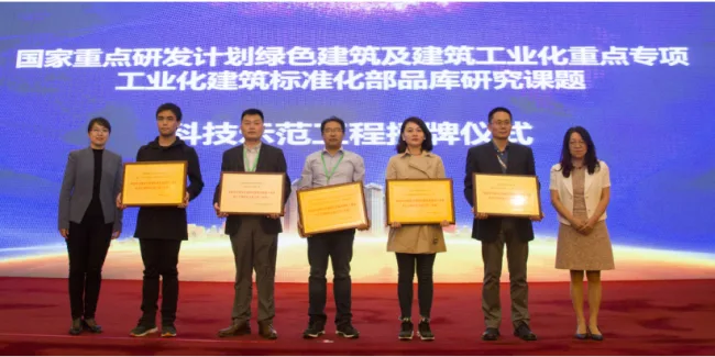 装配式|坚定不移发展装配式建筑 ——第十七届全国装配式建筑交流大会在京圆满召开