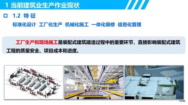 装配式|装配式建筑智能制造的研发需求和创新思考