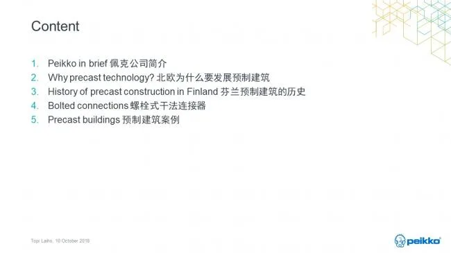 装配式|Topi Laiho：北欧装配式混凝土建筑发展历程、现状和经验