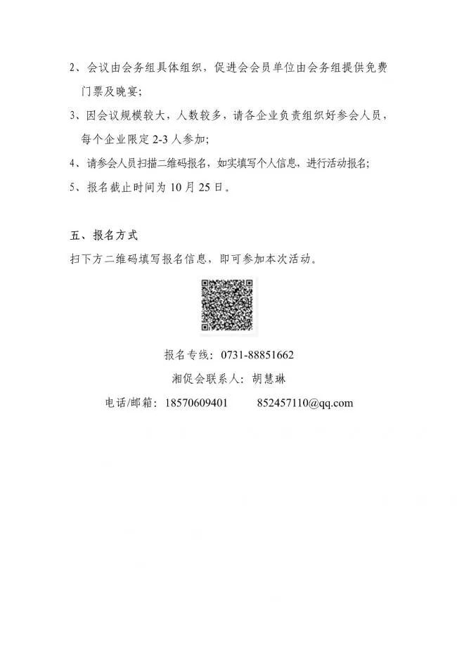 装配式|2018长沙国际装配式建筑 发展高峰论坛的通知