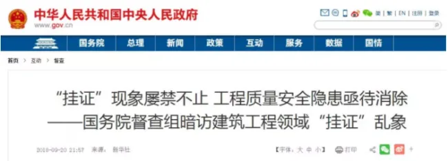 装配式|住建部新版《注册建造师管理规定》大变革，证书挂靠将被终结！