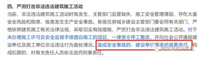 装配式|住建部发文：工程质量建设单位担首责！附：五方责任主体处罚细则！