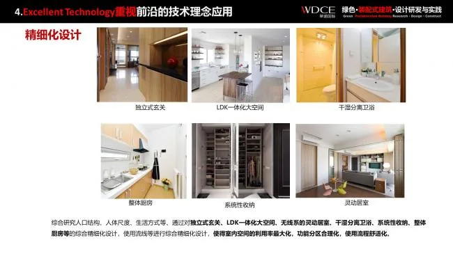 装配式|绿色装配式建筑设计研究与实践