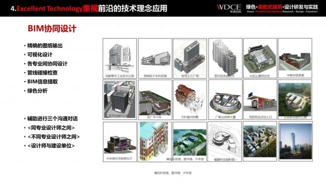 装配式|绿色装配式建筑设计研究与实践