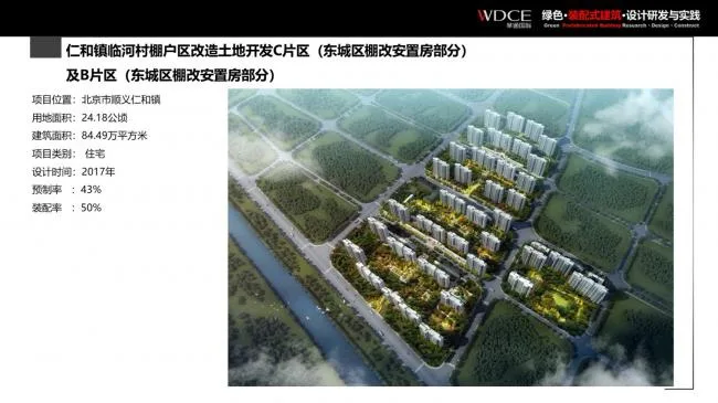 装配式|绿色装配式建筑设计研究与实践