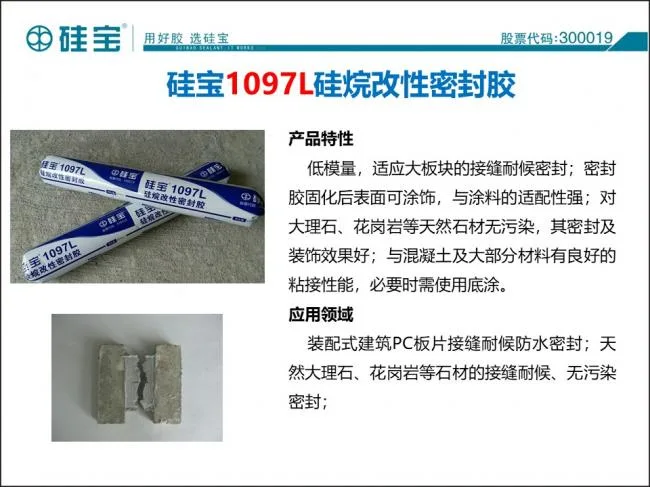 装配式|防水密封胶在装配式建筑中的案例分析