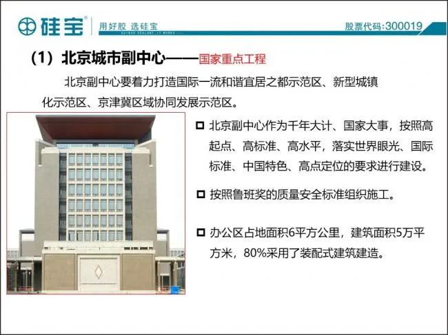 装配式|防水密封胶在装配式建筑中的案例分析