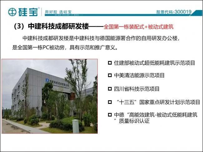 装配式|防水密封胶在装配式建筑中的案例分析