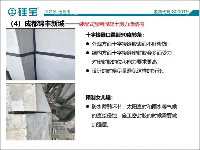 装配式|防水密封胶在装配式建筑中的案例分析