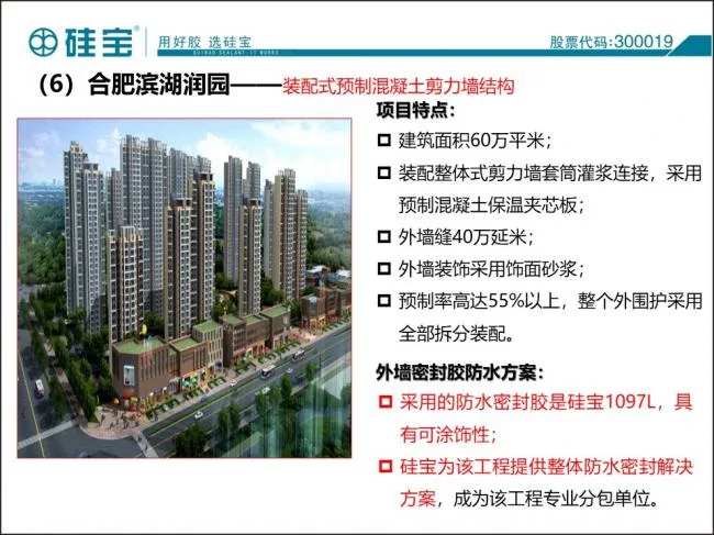 装配式|防水密封胶在装配式建筑中的案例分析