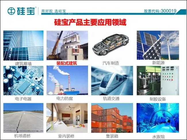 装配式|防水密封胶在装配式建筑中的案例分析