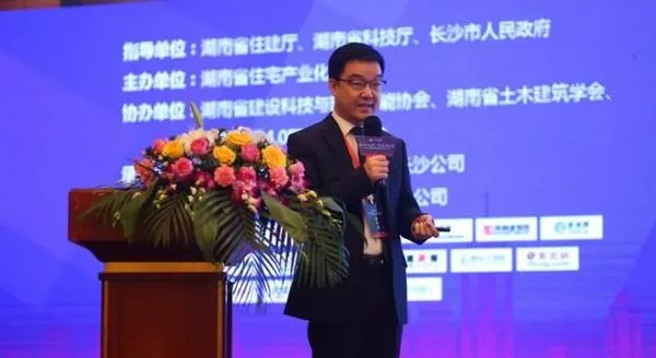 装配式|助推房企转型升级 2018长沙装配式建筑高峰论坛召开