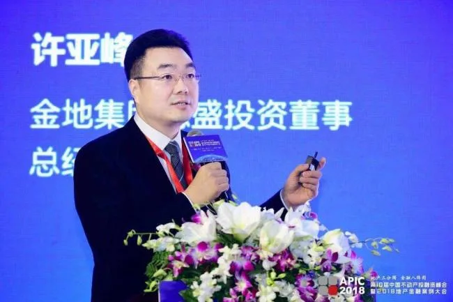 装配式|第十届中国不动产投融资峰会暨2018地产金融案例大会圆满召开！