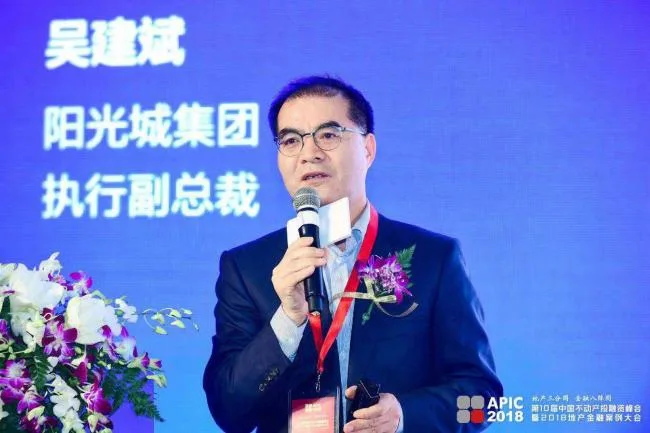 装配式|第十届中国不动产投融资峰会暨2018地产金融案例大会圆满召开！