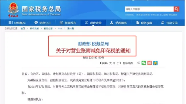 装配式|印花税立法，六种情形可以免税！