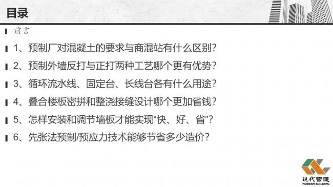 装配式|谷明旺：PC构件不同生产安装方法的经济性影响