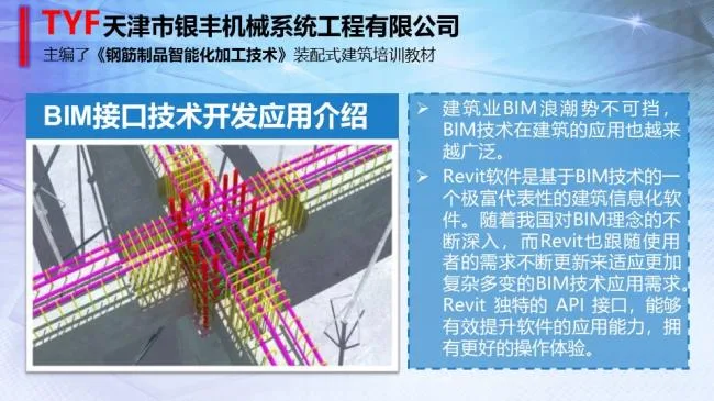 装配式|BIM技术与智能化钢筋加设备的对接