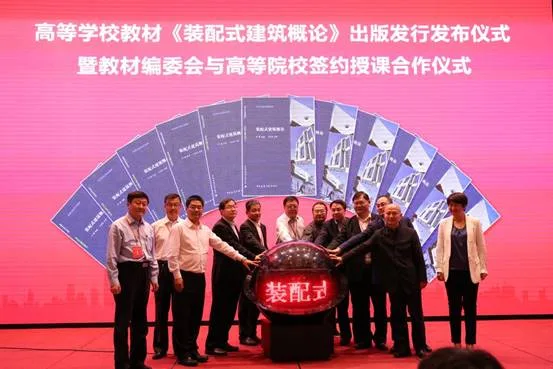 装配式|新书推介：高等学校教材《装配式建筑概论》正式出版发行——填补了我国建筑类高等院校的装配式建筑教材的空白