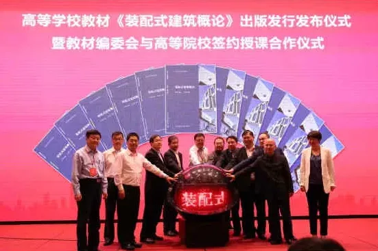 装配式|高等学校教材《装配式建筑概论》正式出版发行