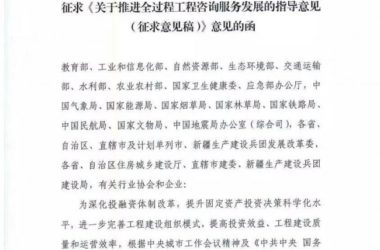 装配式|发改委联合住建部发布《全过程工程咨询服务发展的指导意见》(征求意见稿)！-BIM建筑网
