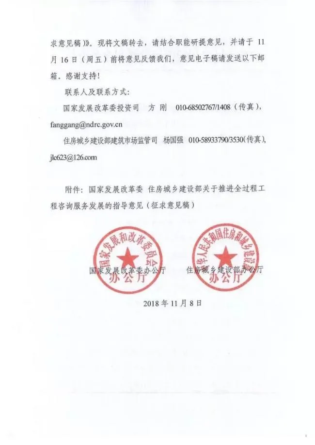 装配式|发改委联合住建部发布《全过程工程咨询服务发展的指导意见》(征求意见稿)！