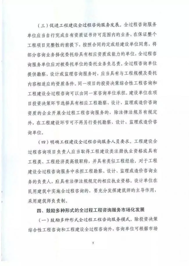 装配式|发改委联合住建部发布《全过程工程咨询服务发展的指导意见》(征求意见稿)！