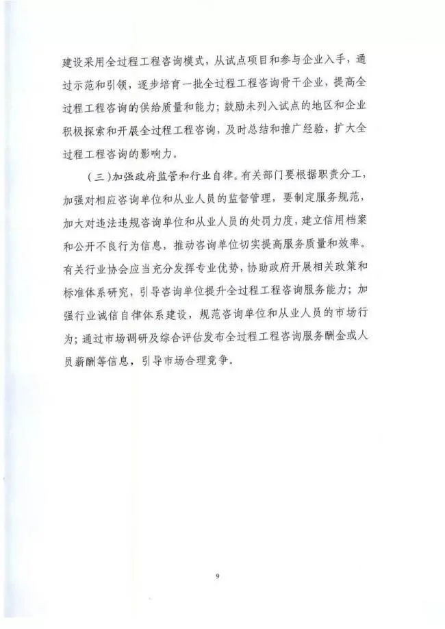 装配式|发改委联合住建部发布《全过程工程咨询服务发展的指导意见》(征求意见稿)！