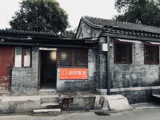 BIM建筑|“胡同智造”——四合院改革设计的实践
