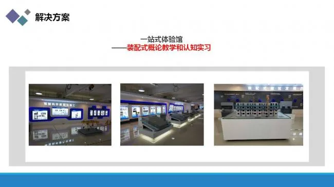 装配式|职业教育装配式建筑人才培养模式与创新