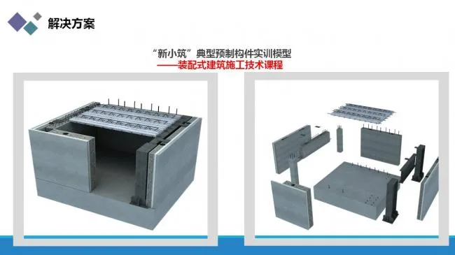 装配式|职业教育装配式建筑人才培养模式与创新