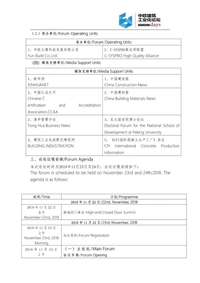 装配式|第三届中欧建筑工业化论坛邀请函