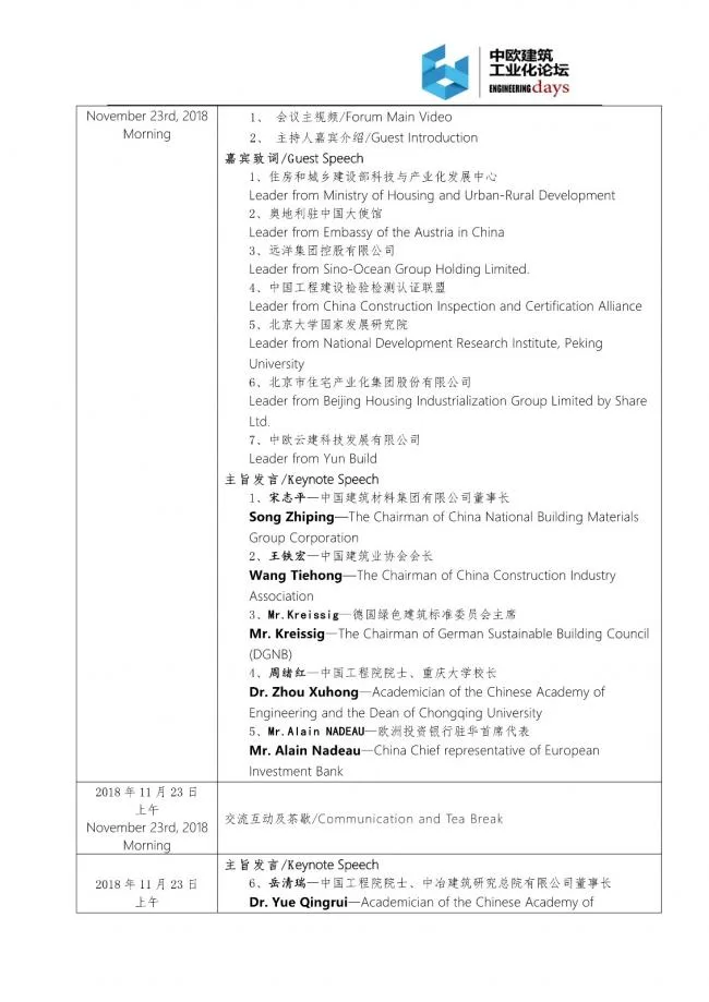 装配式|第三届中欧建筑工业化论坛邀请函
