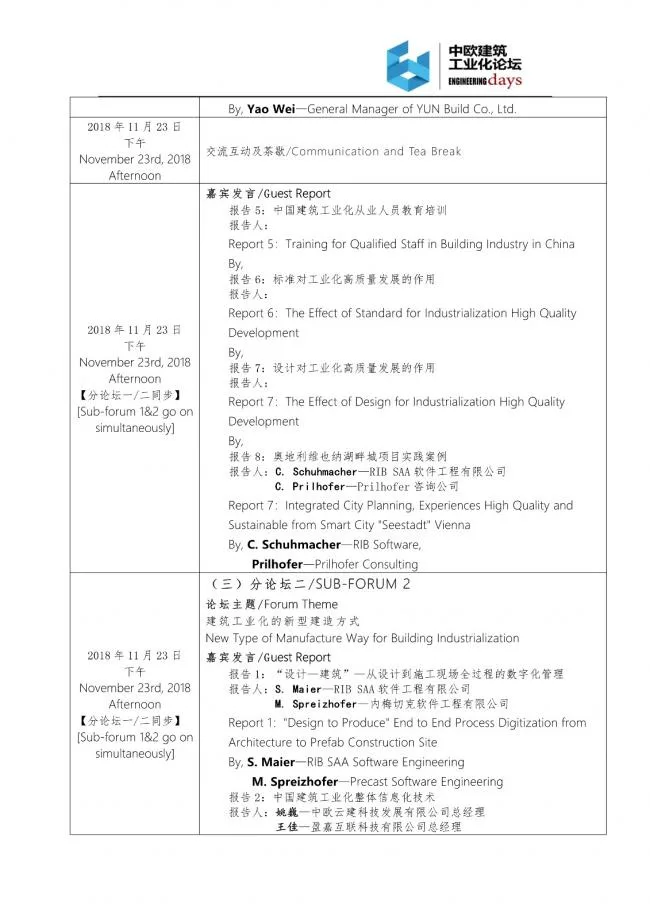 装配式|第三届中欧建筑工业化论坛邀请函