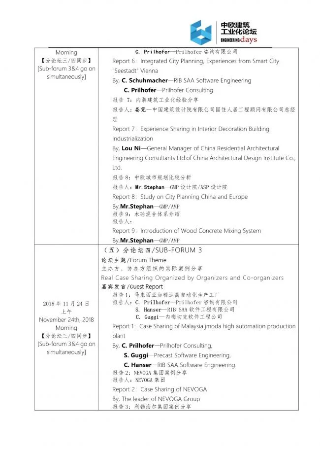 装配式|第三届中欧建筑工业化论坛邀请函