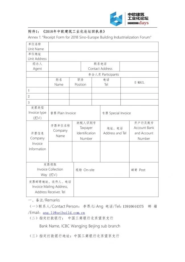 装配式|第三届中欧建筑工业化论坛邀请函