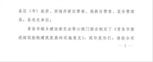 装配式| 青岛被动房奖励政策出台