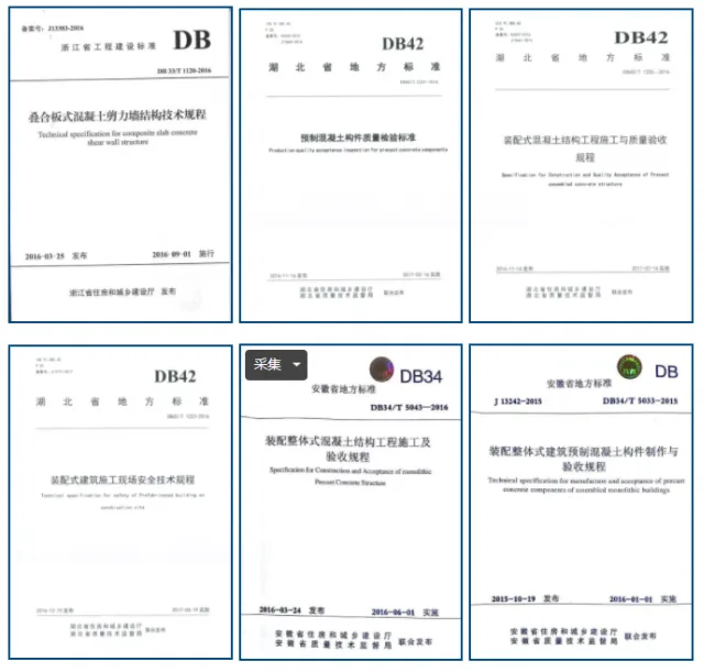 装配式|宝业等主编的《上海市装配整体式叠合剪力墙结构技术规程》正式实施