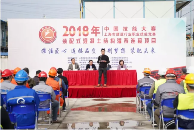装配式|“2018中国技能大赛——上海市建设行业装配式混凝土结构灌浆连接项目职业技能竞赛”成功举办