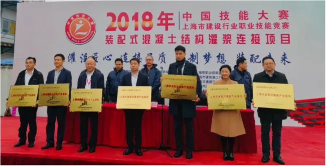 装配式|“2018中国技能大赛——上海市建设行业装配式混凝土结构灌浆连接项目职业技能竞赛”成功举办