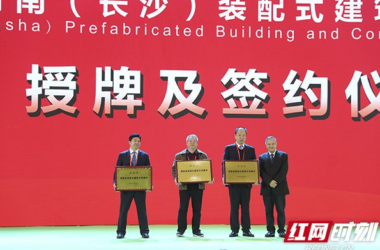 装配式|湖南省住建厅为省级装配式建筑示范城市、产业基地授牌-BIM建筑网