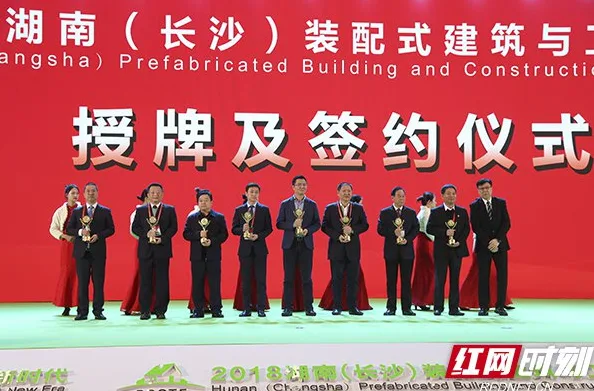 装配式|湖南省住建厅为省级装配式建筑示范城市、产业基地授牌