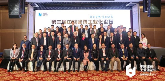 装配式|第三届中欧建筑工业化论坛在京召开
