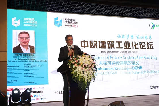 装配式|第三届中欧建筑工业化论坛在京召开